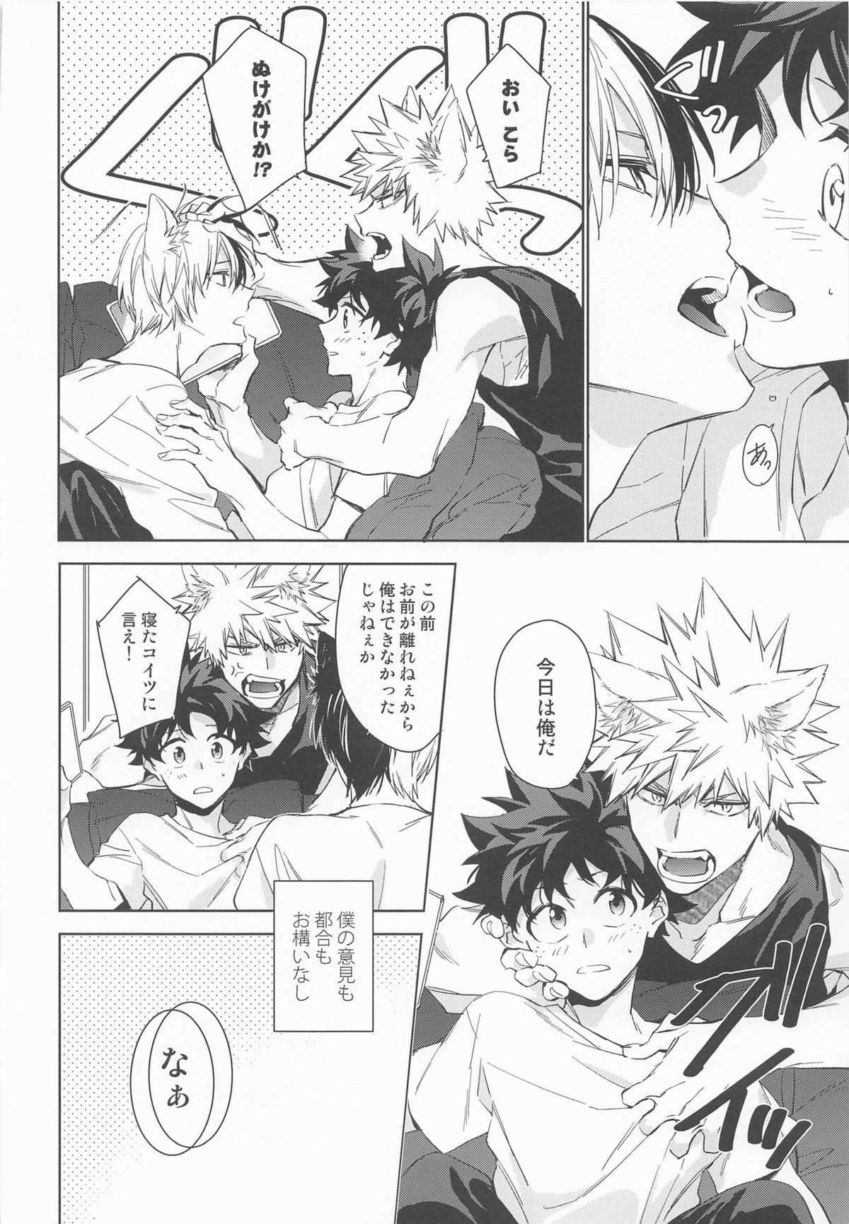 ペット様の言うとおり＋【僕のヒーローアカデミア/勝デク】 page 32