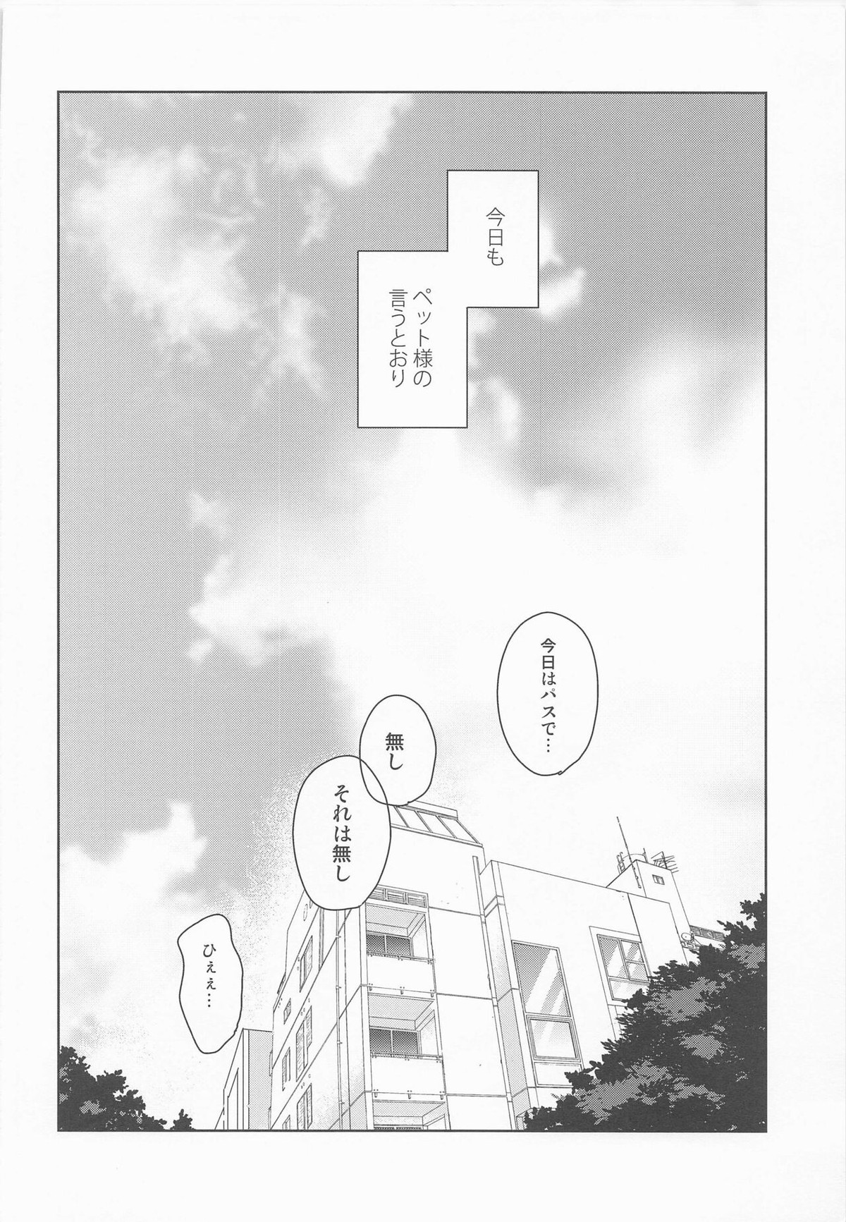 ペット様の言うとおり＋【僕のヒーローアカデミア/勝デク】 page 34