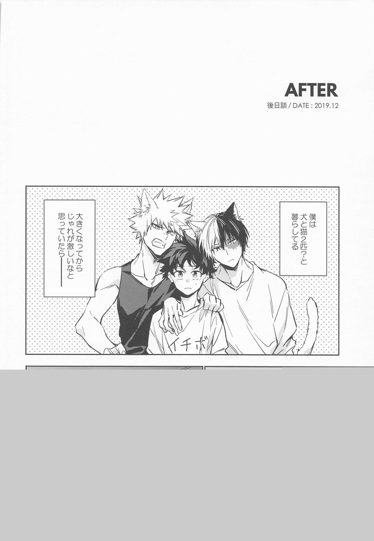 ペット様の言うとおり＋【僕のヒーローアカデミア/勝デク】 page 36