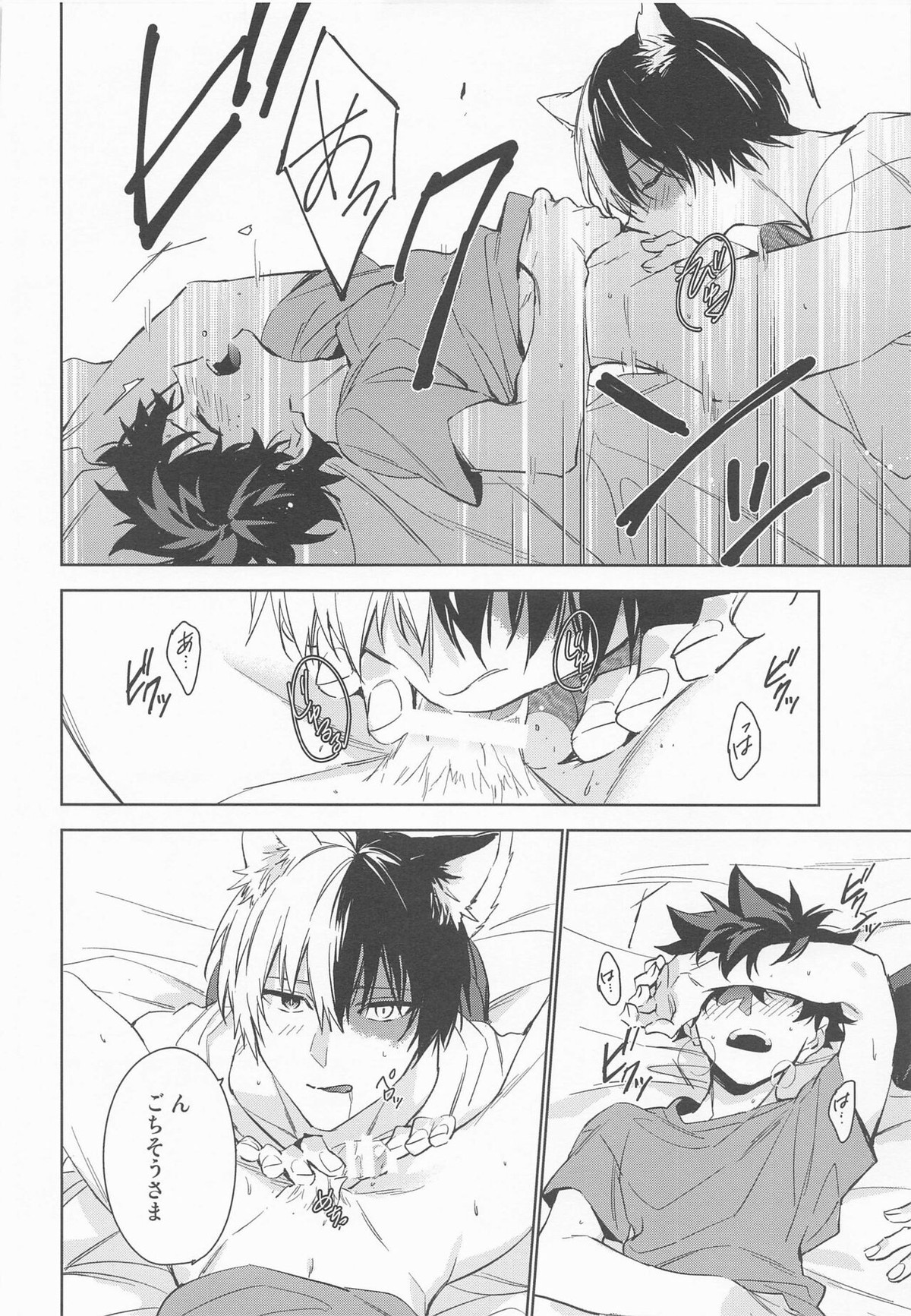 ペット様の言うとおり＋【僕のヒーローアカデミア/勝デク】 page 38