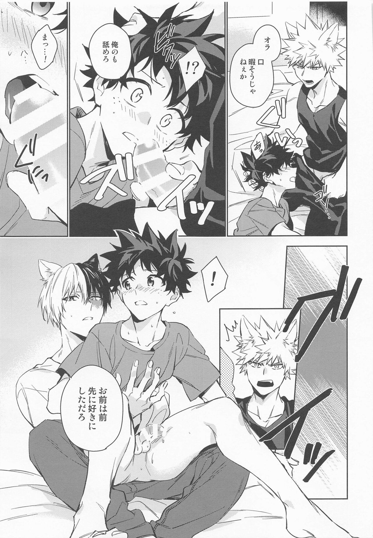 ペット様の言うとおり＋【僕のヒーローアカデミア/勝デク】 page 39