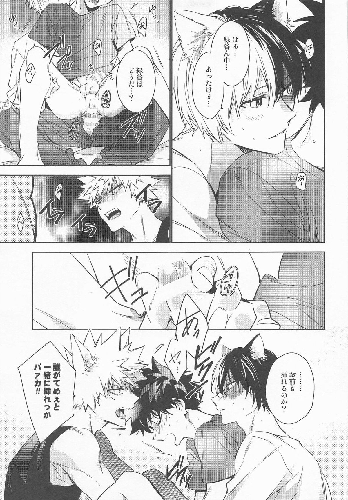 ペット様の言うとおり＋【僕のヒーローアカデミア/勝デク】 page 41
