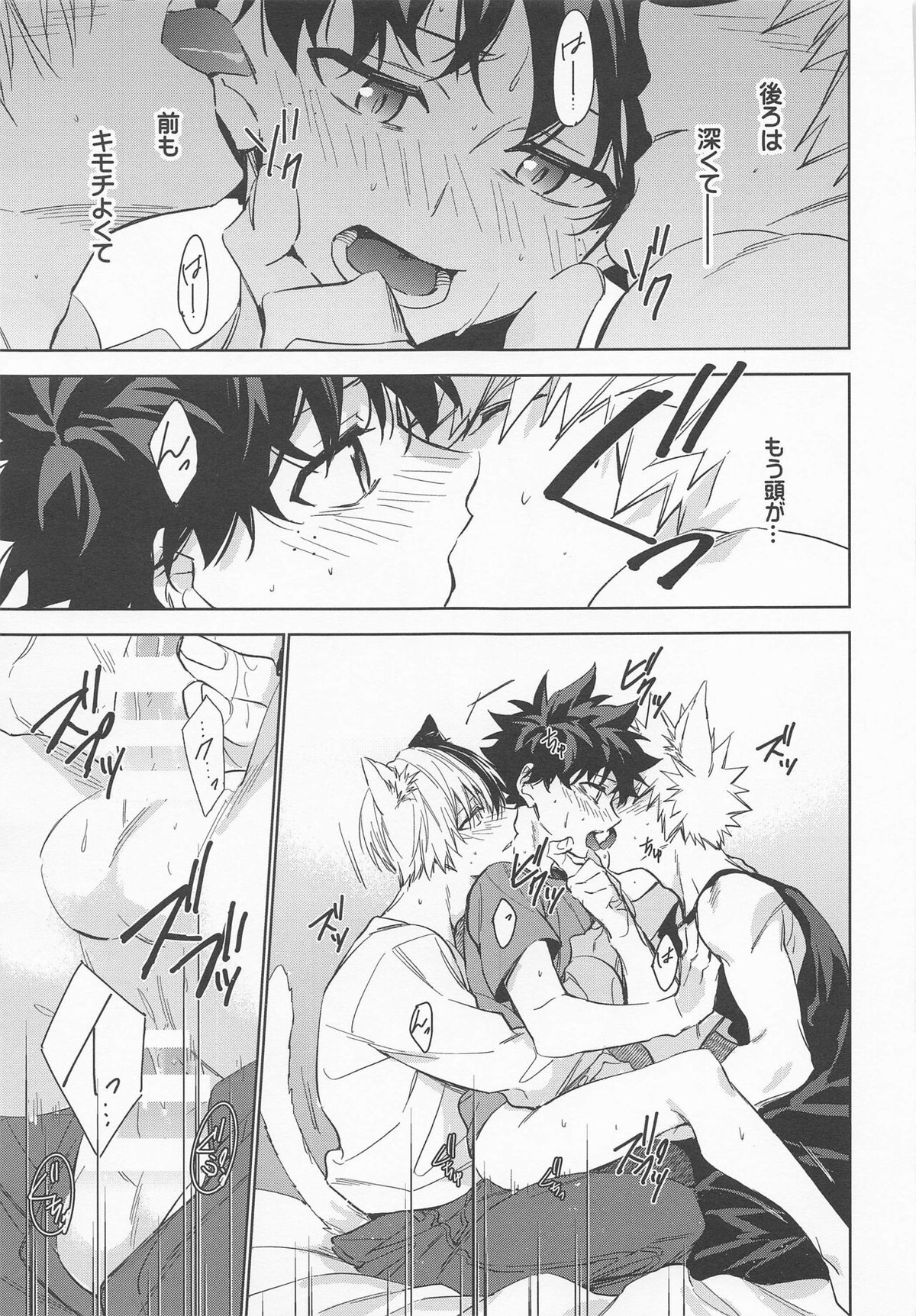 ペット様の言うとおり＋【僕のヒーローアカデミア/勝デク】 page 43