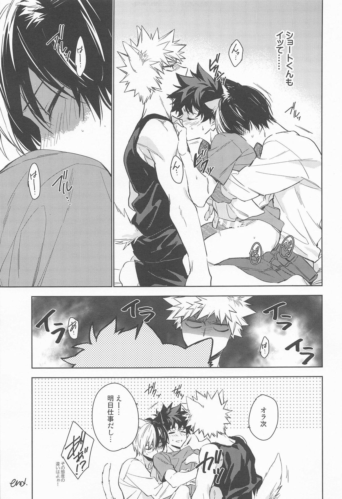 ペット様の言うとおり＋【僕のヒーローアカデミア/勝デク】 page 45