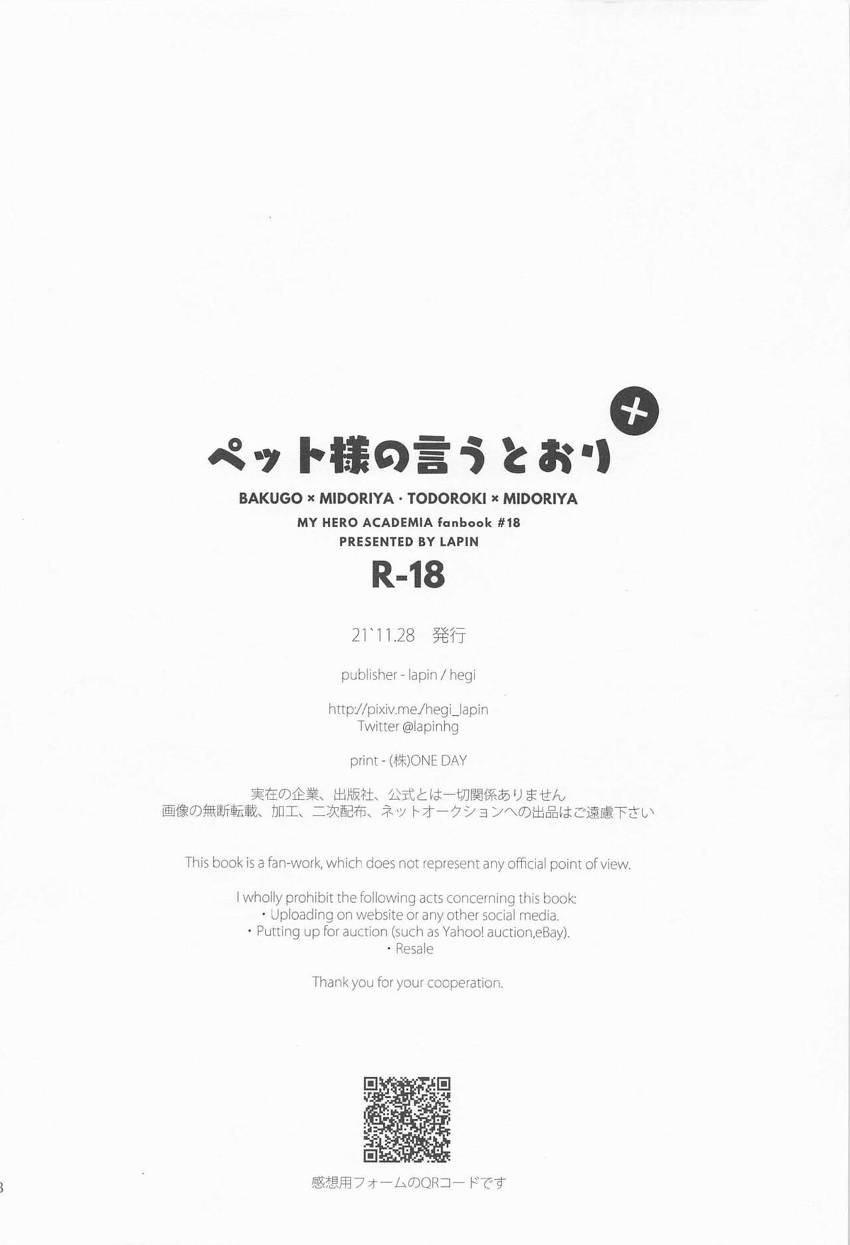 ペット様の言うとおり＋【僕のヒーローアカデミア/勝デク】 page 46