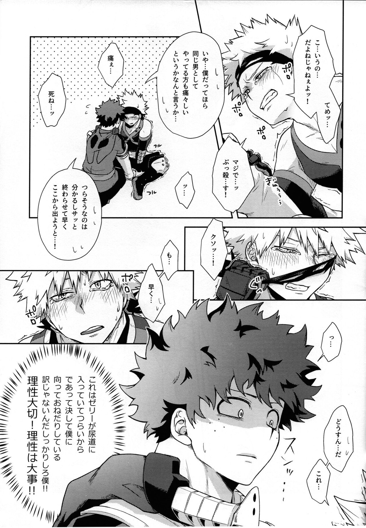 ウィダニーしないと出られない部屋【僕のヒーローアカデミア/出勝】 page 12
