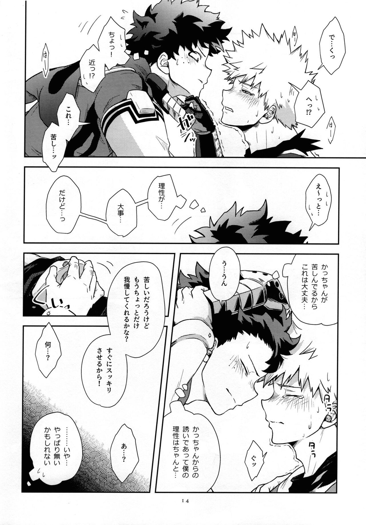 ウィダニーしないと出られない部屋【僕のヒーローアカデミア/出勝】 page 13