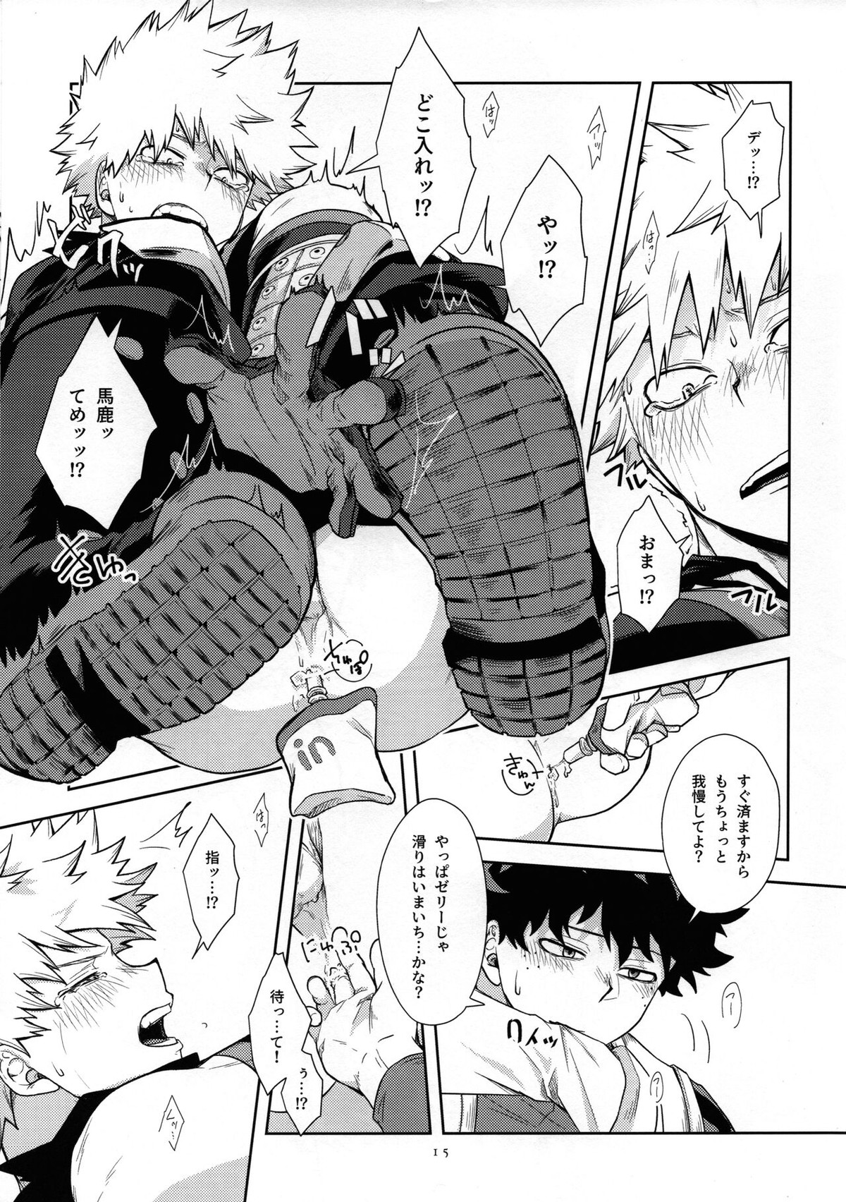 ウィダニーしないと出られない部屋【僕のヒーローアカデミア/出勝】 page 14
