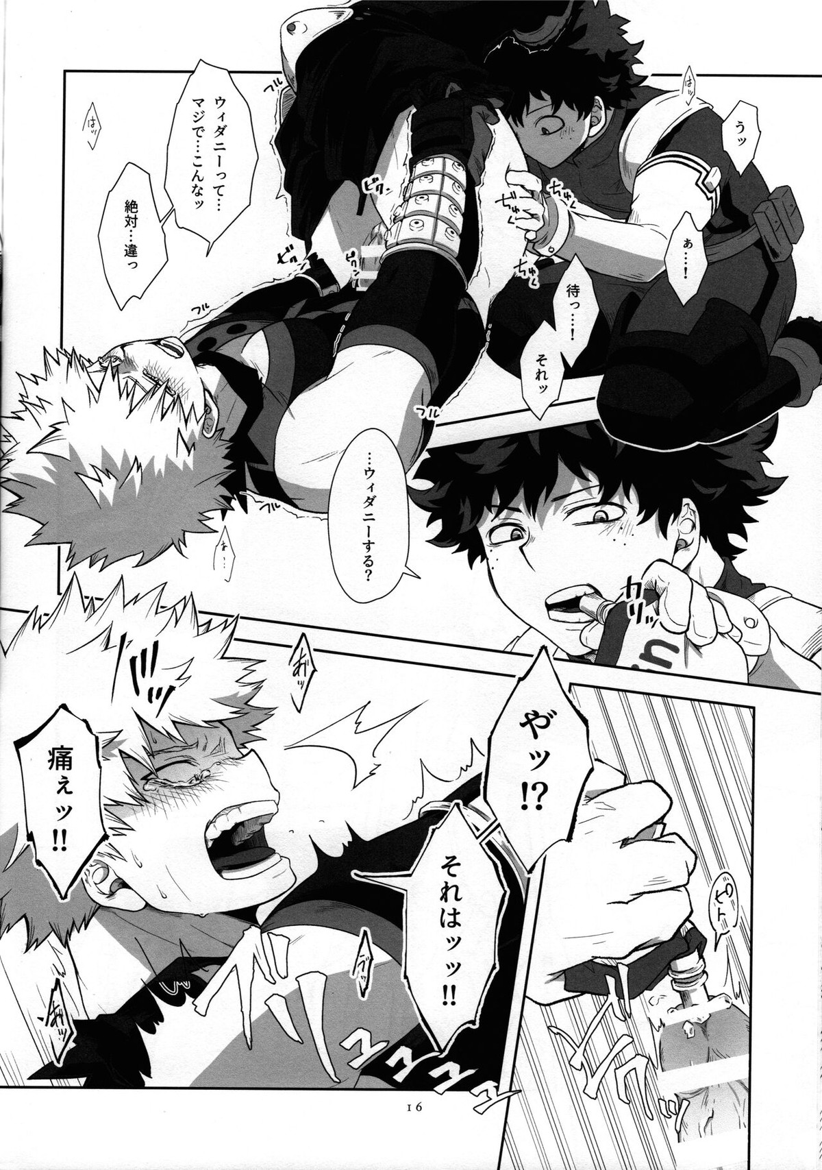ウィダニーしないと出られない部屋【僕のヒーローアカデミア/出勝】 page 15