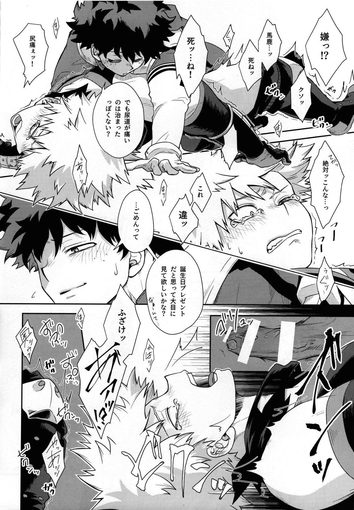 ウィダニーしないと出られない部屋【僕のヒーローアカデミア/出勝】 page 17