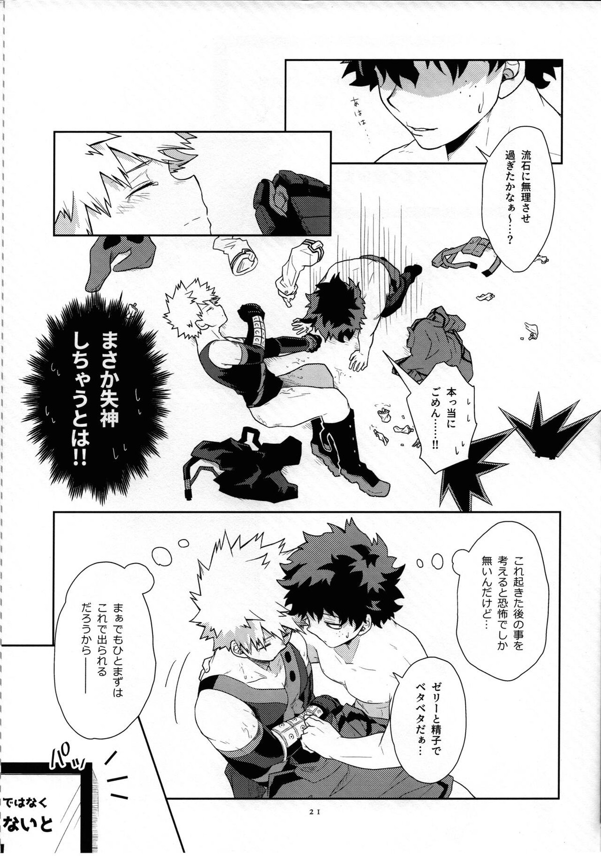 ウィダニーしないと出られない部屋【僕のヒーローアカデミア/出勝】 page 20