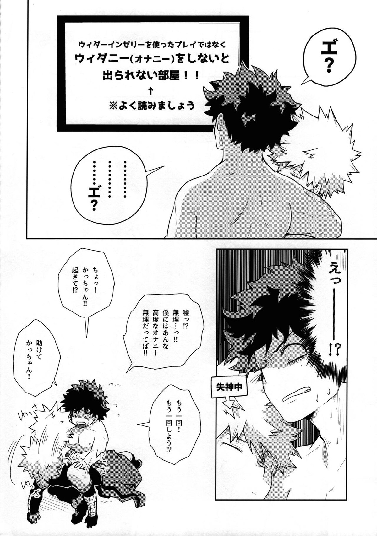 ウィダニーしないと出られない部屋【僕のヒーローアカデミア/出勝】 page 21