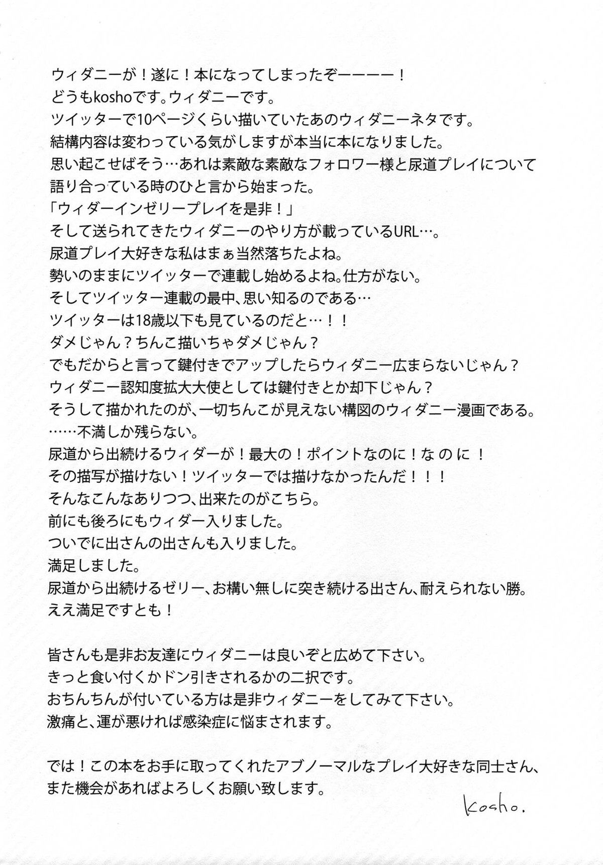 ウィダニーしないと出られない部屋【僕のヒーローアカデミア/出勝】 page 23