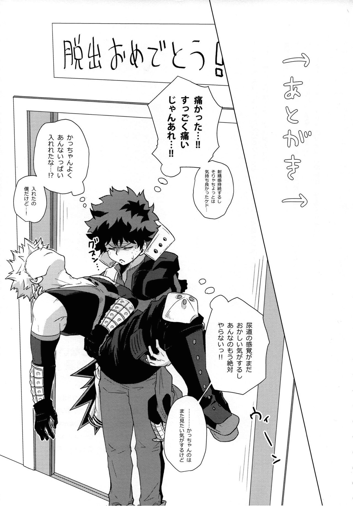 ウィダニーしないと出られない部屋【僕のヒーローアカデミア/出勝】 page 24