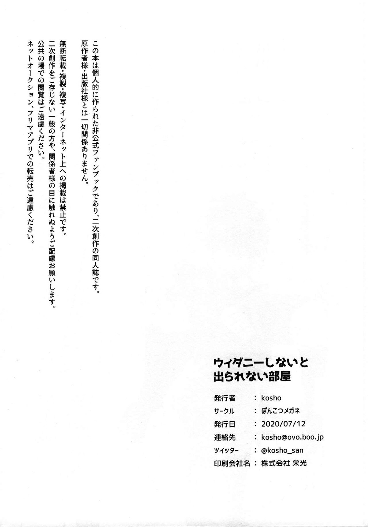 ウィダニーしないと出られない部屋【僕のヒーローアカデミア/出勝】 page 25
