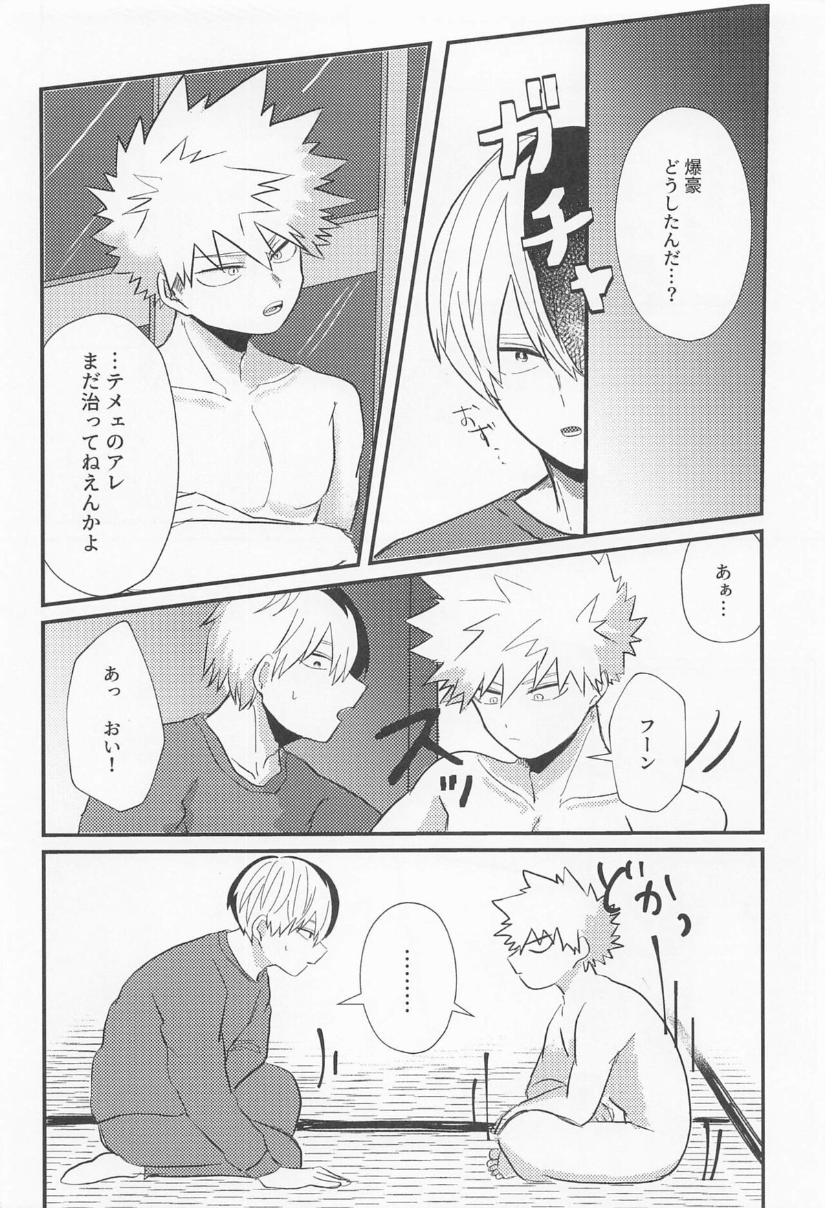 ラブインビジブル【僕のヒーローアカデミア/轟爆】 page 11