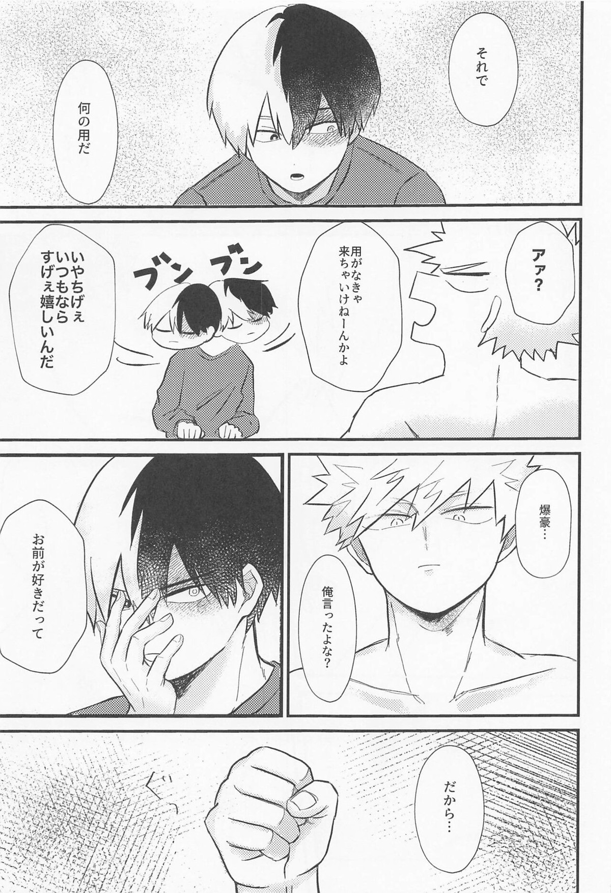 ラブインビジブル【僕のヒーローアカデミア/轟爆】 page 12