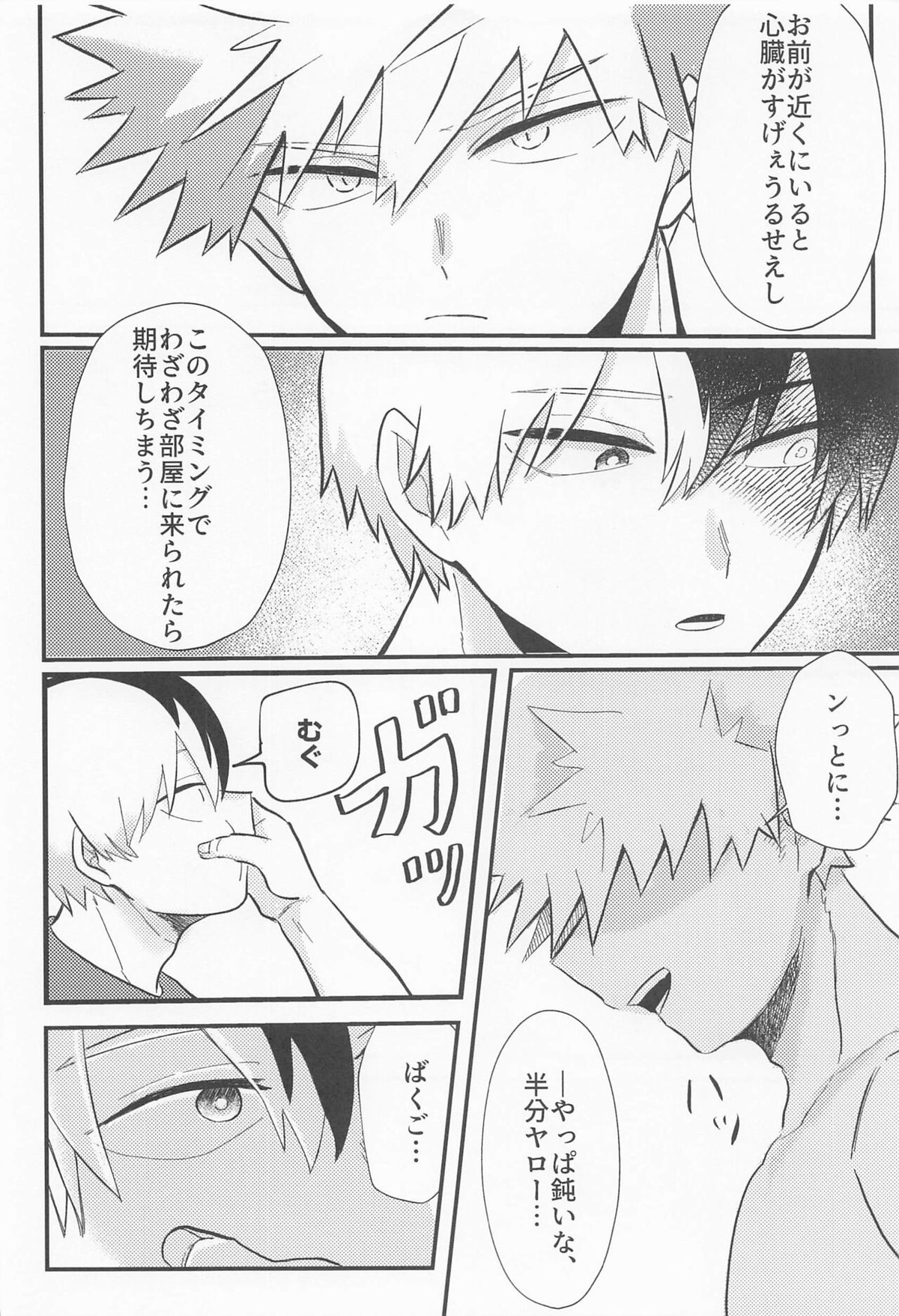 ラブインビジブル【僕のヒーローアカデミア/轟爆】 page 13