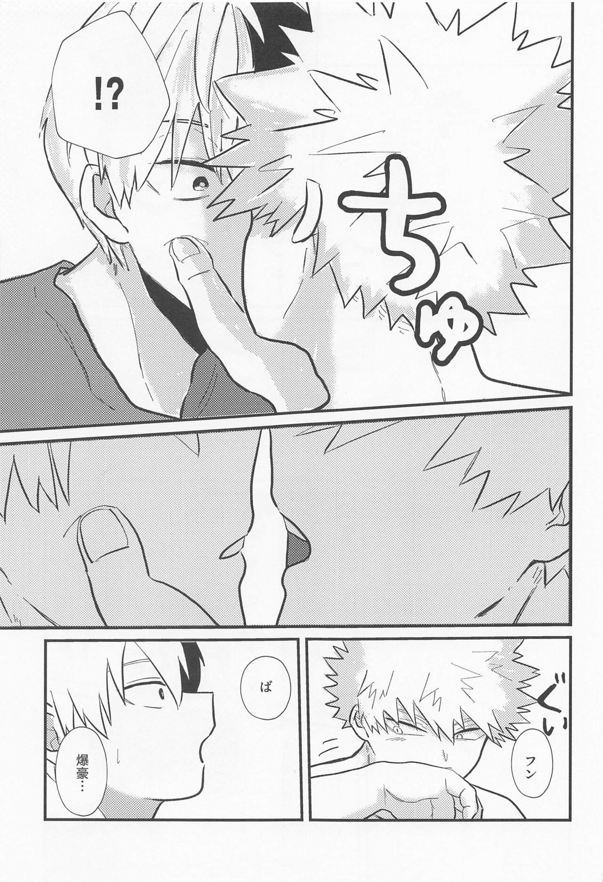 ラブインビジブル【僕のヒーローアカデミア/轟爆】 page 14