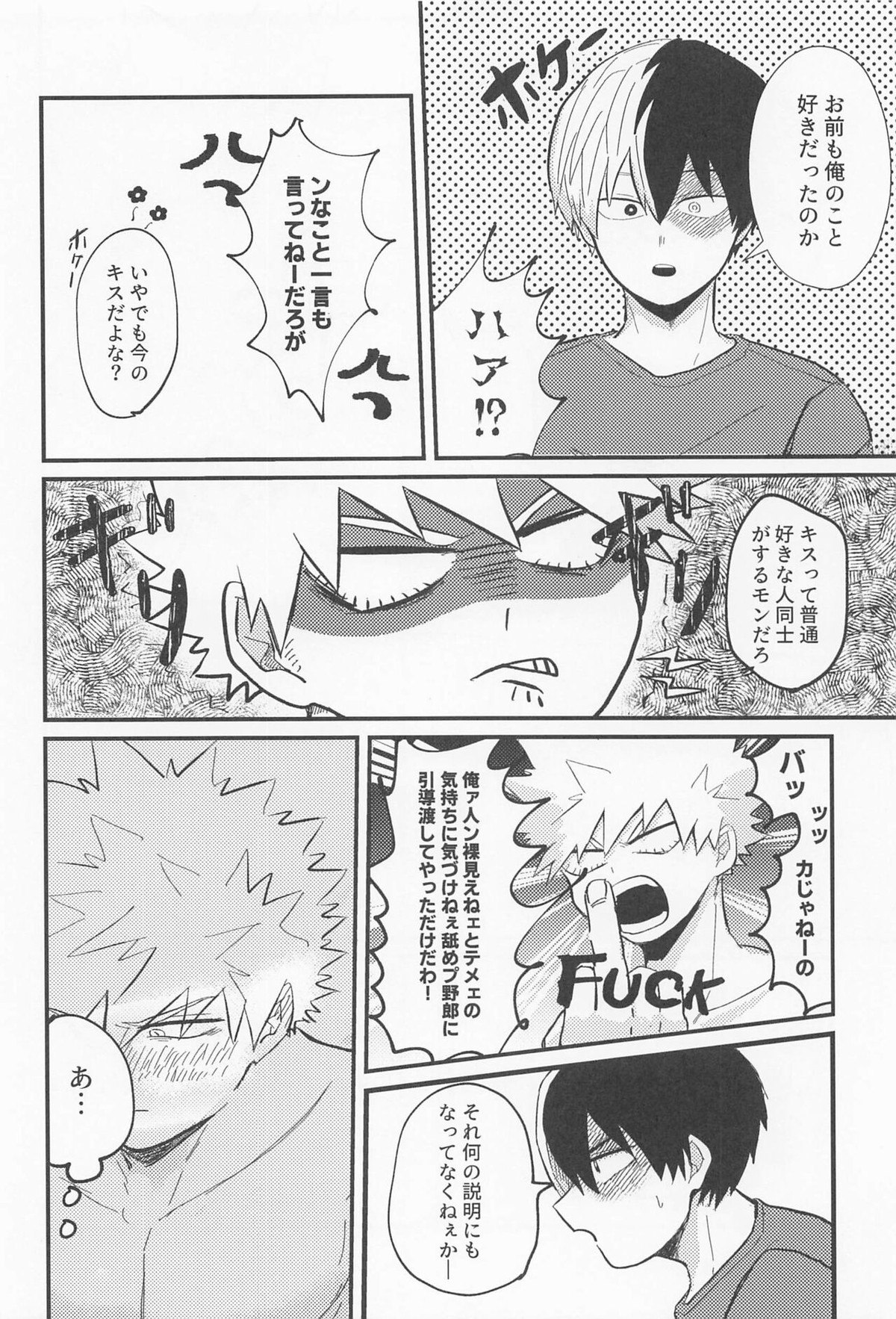 ラブインビジブル【僕のヒーローアカデミア/轟爆】 page 15