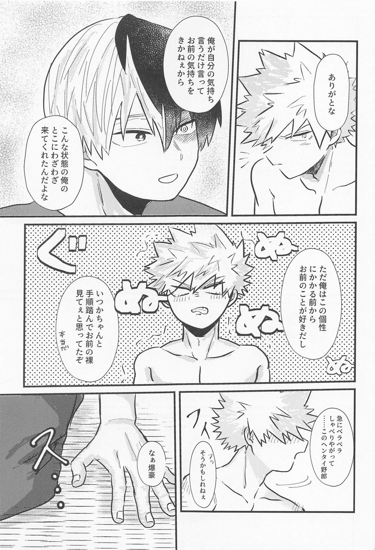 ラブインビジブル【僕のヒーローアカデミア/轟爆】 page 16