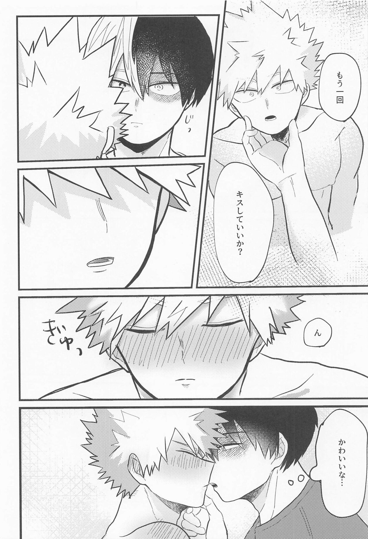 ラブインビジブル【僕のヒーローアカデミア/轟爆】 page 17