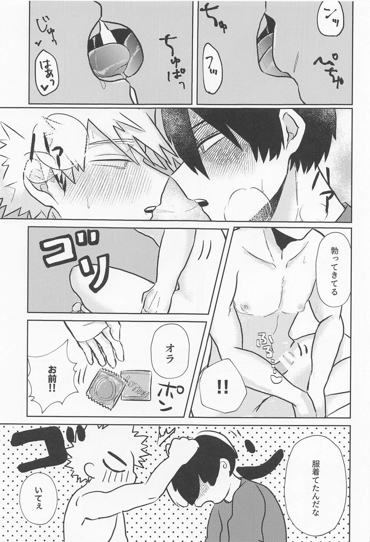 ラブインビジブル【僕のヒーローアカデミア/轟爆】 page 18