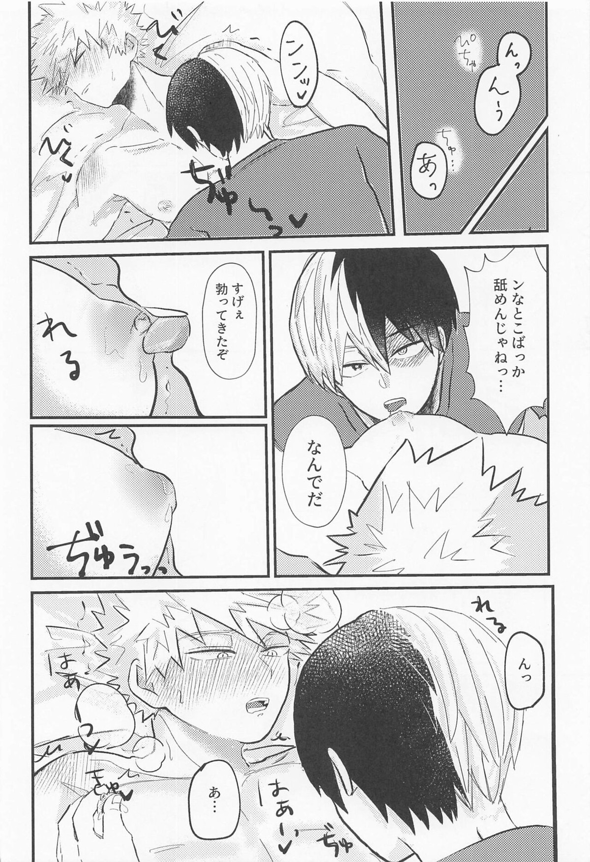 ラブインビジブル【僕のヒーローアカデミア/轟爆】 page 19