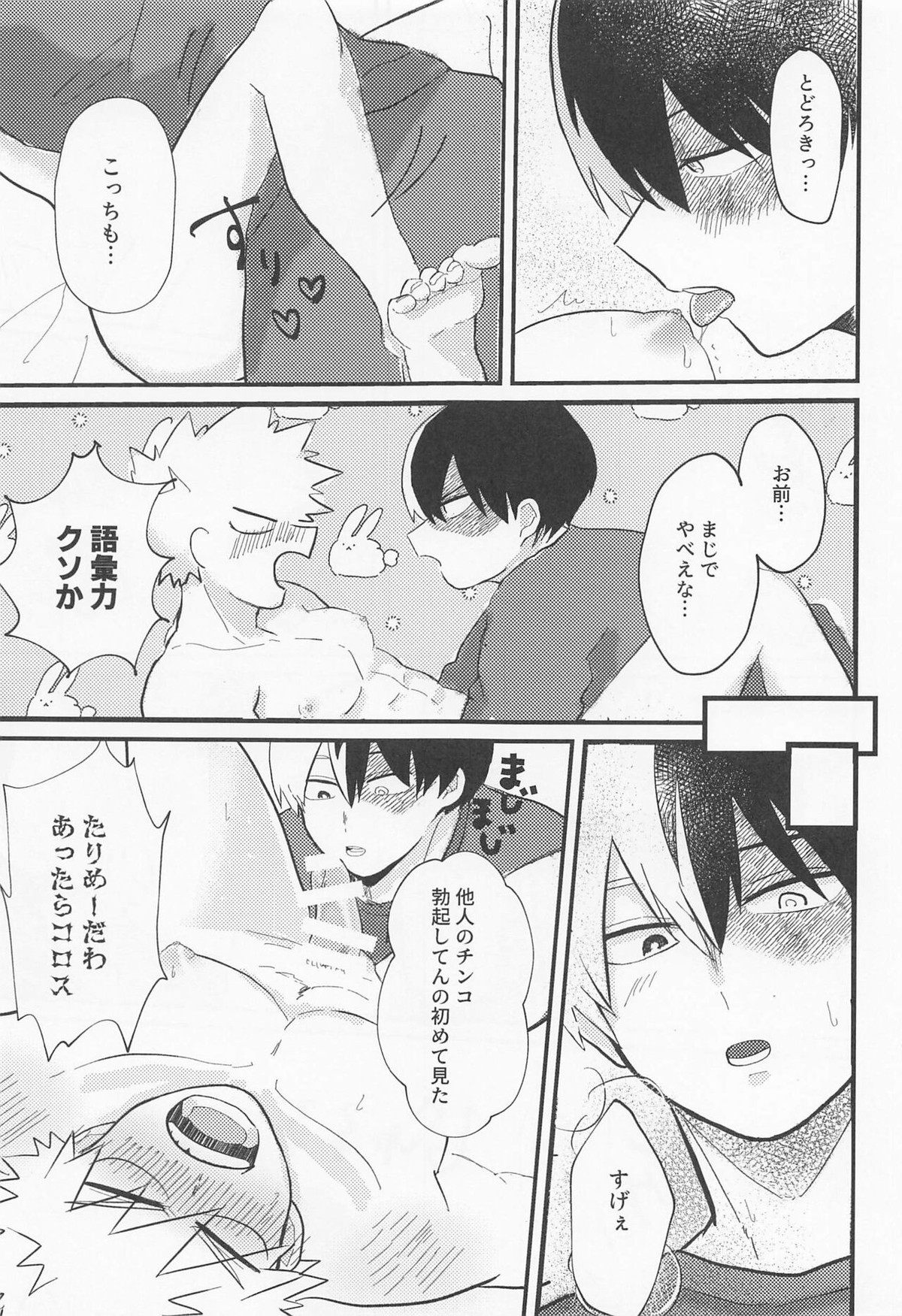 ラブインビジブル【僕のヒーローアカデミア/轟爆】 page 20