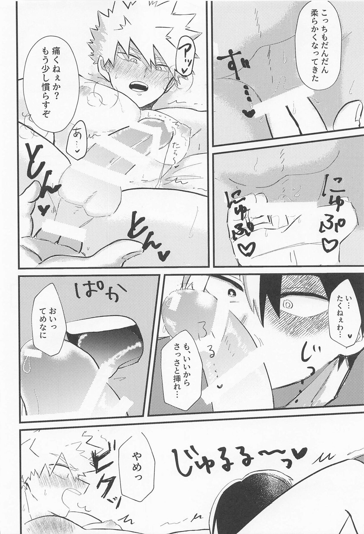 ラブインビジブル【僕のヒーローアカデミア/轟爆】 page 21