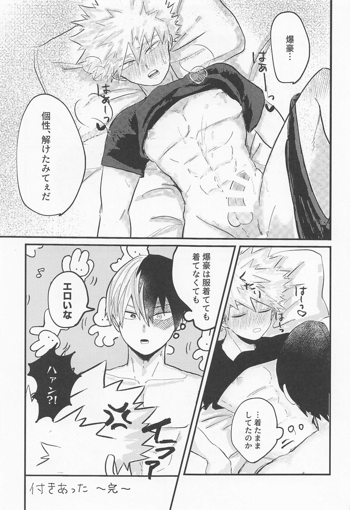 ラブインビジブル【僕のヒーローアカデミア/轟爆】 page 26