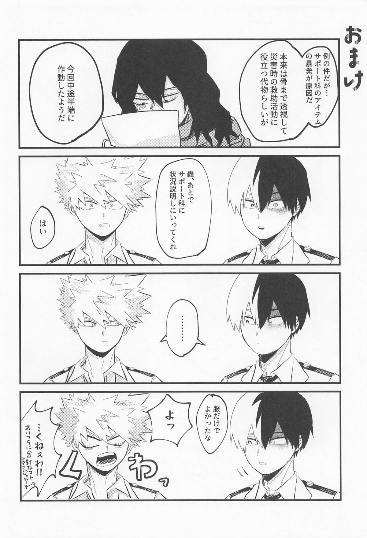 ラブインビジブル【僕のヒーローアカデミア/轟爆】 page 27