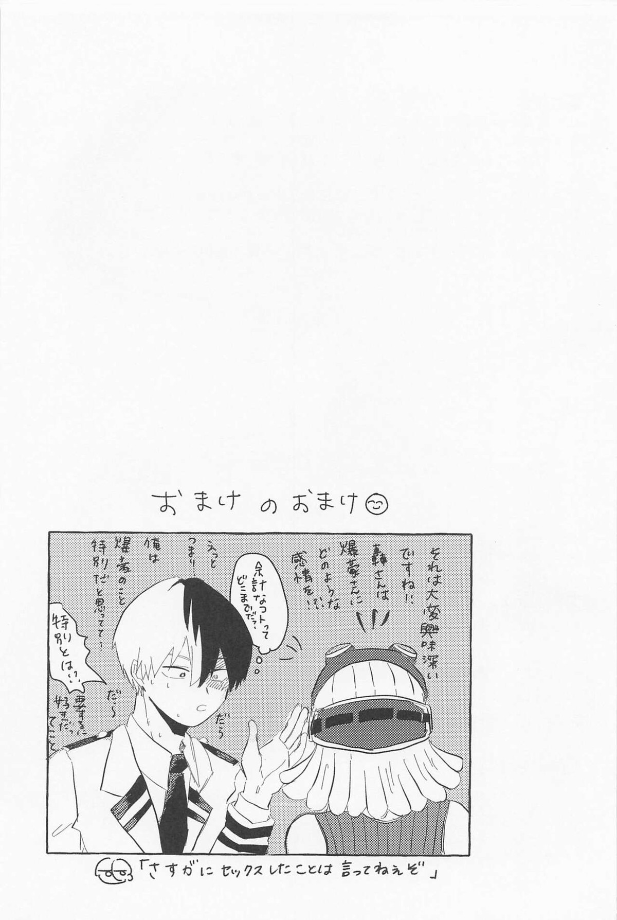 ラブインビジブル【僕のヒーローアカデミア/轟爆】 page 28