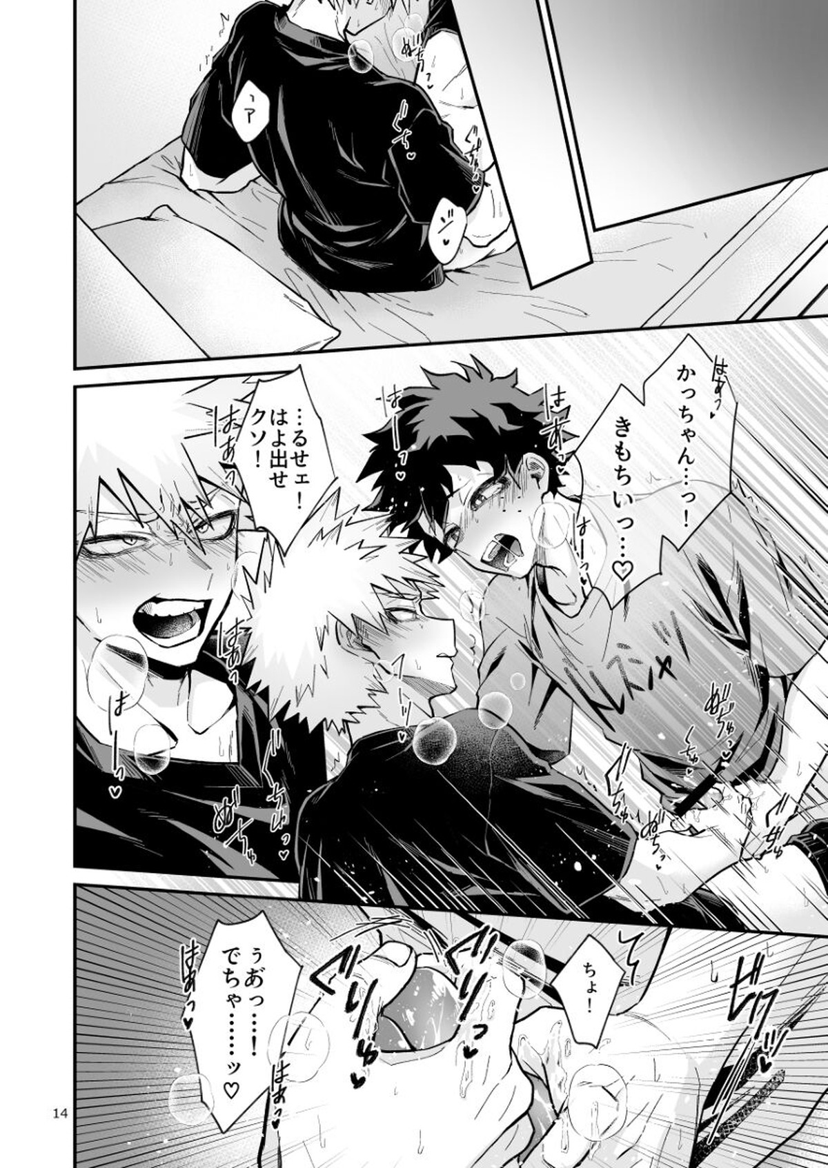 ZANKA【僕のヒーローアカデミア/出勝】 page 15