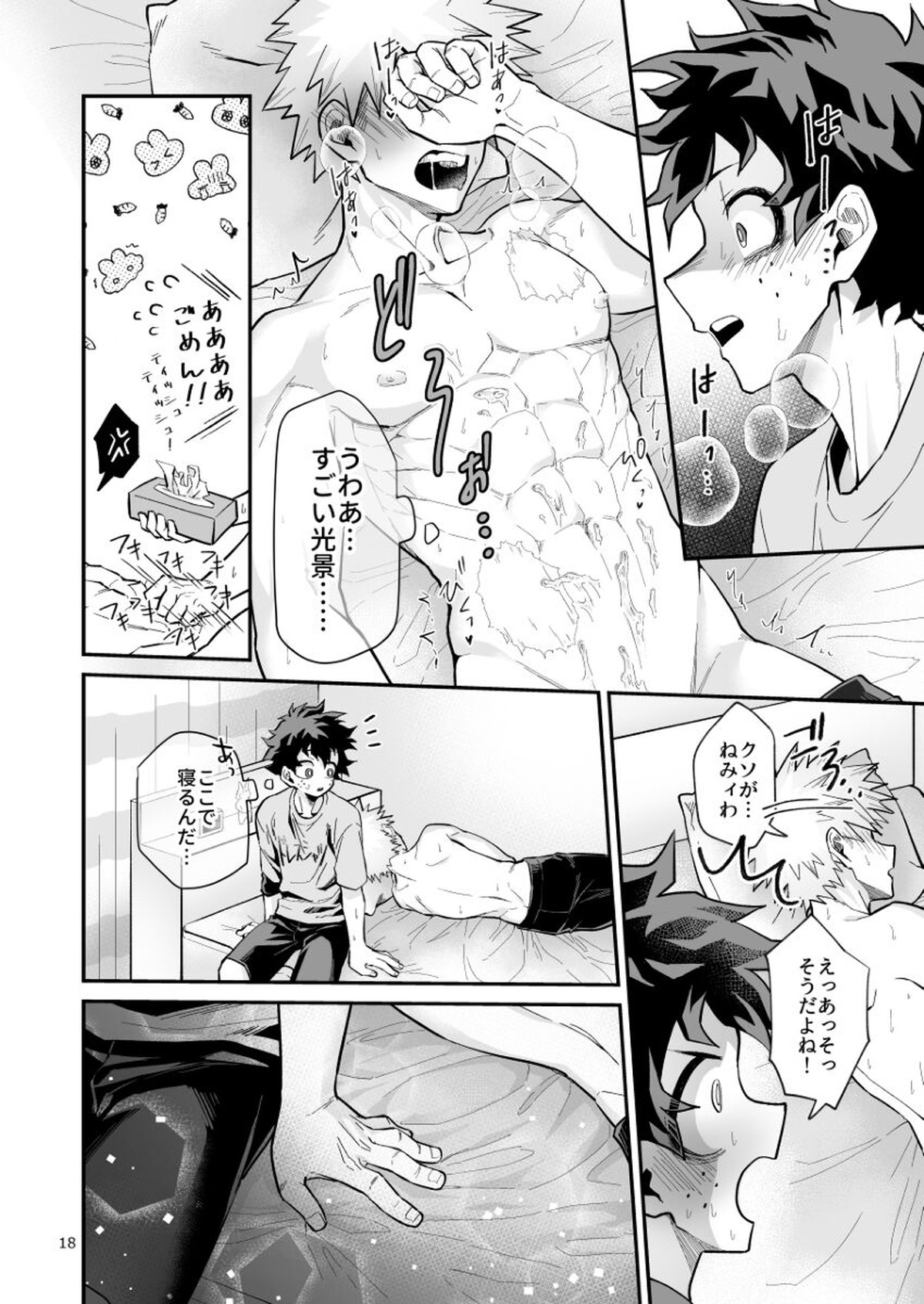 ZANKA【僕のヒーローアカデミア/出勝】 page 19
