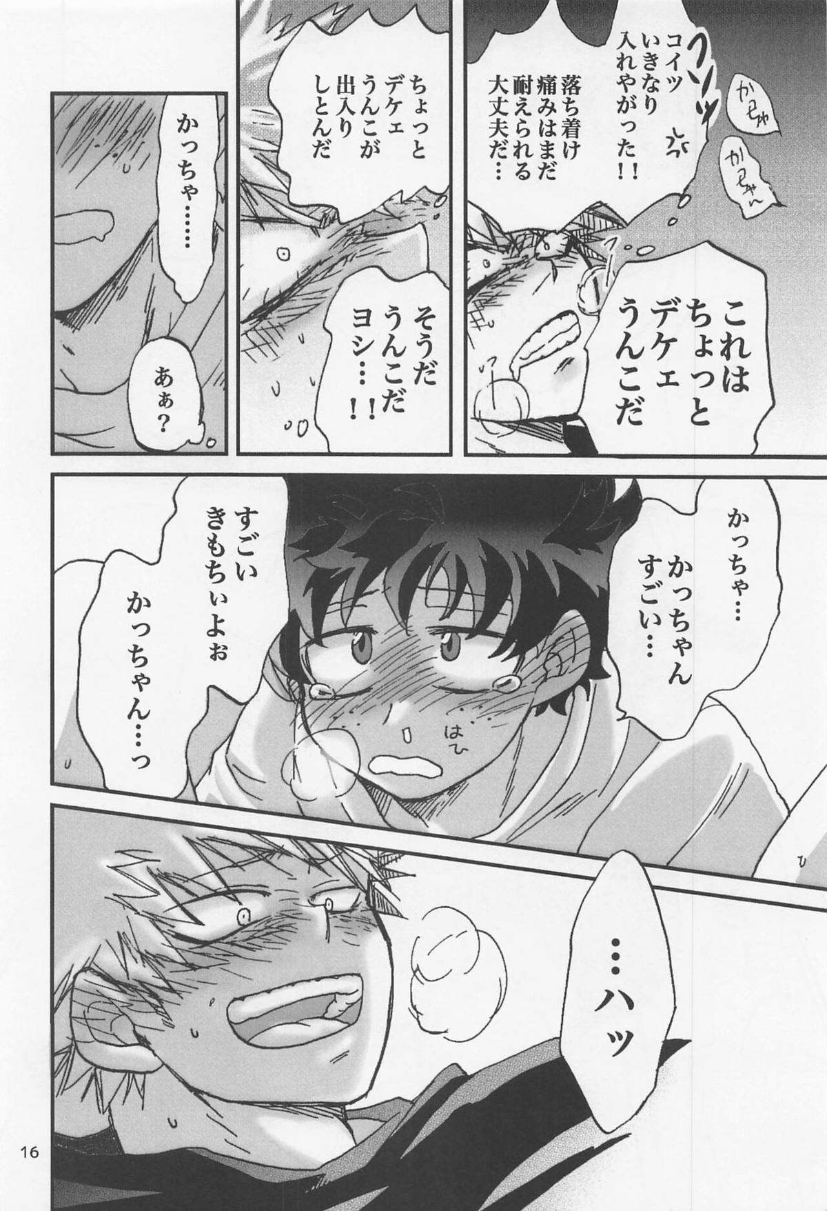 かっちゃん奮闘記【僕のヒーローアカデミア/出勝】 page 15