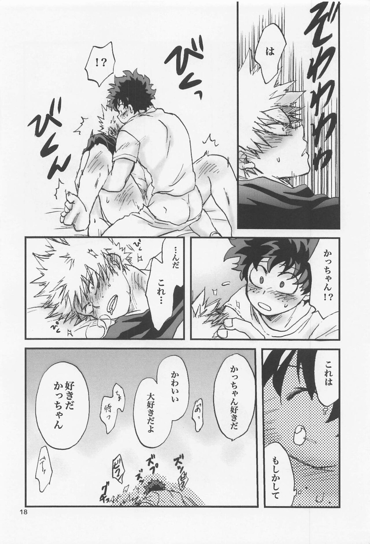 かっちゃん奮闘記【僕のヒーローアカデミア/出勝】 page 17
