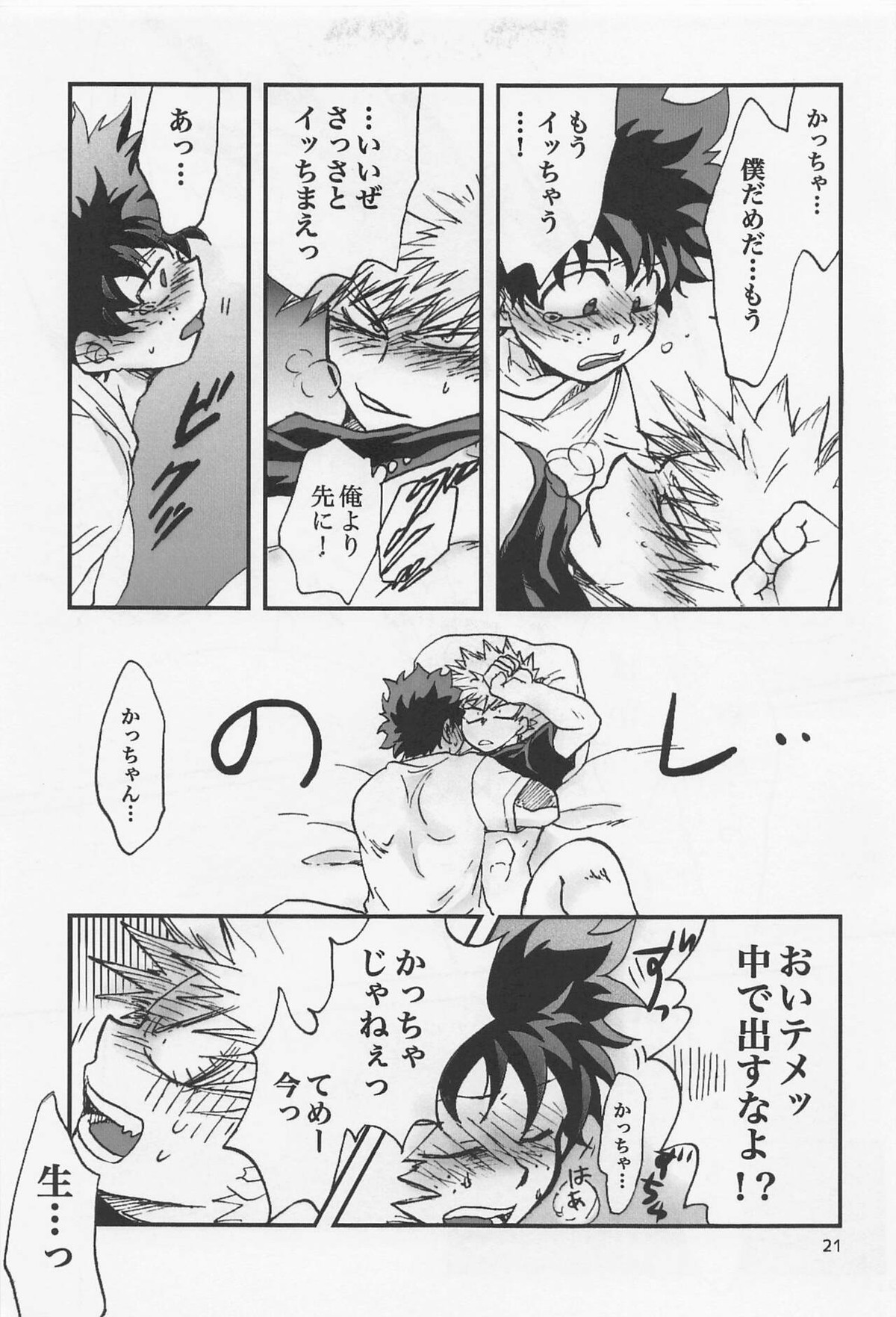 かっちゃん奮闘記【僕のヒーローアカデミア/出勝】 page 20