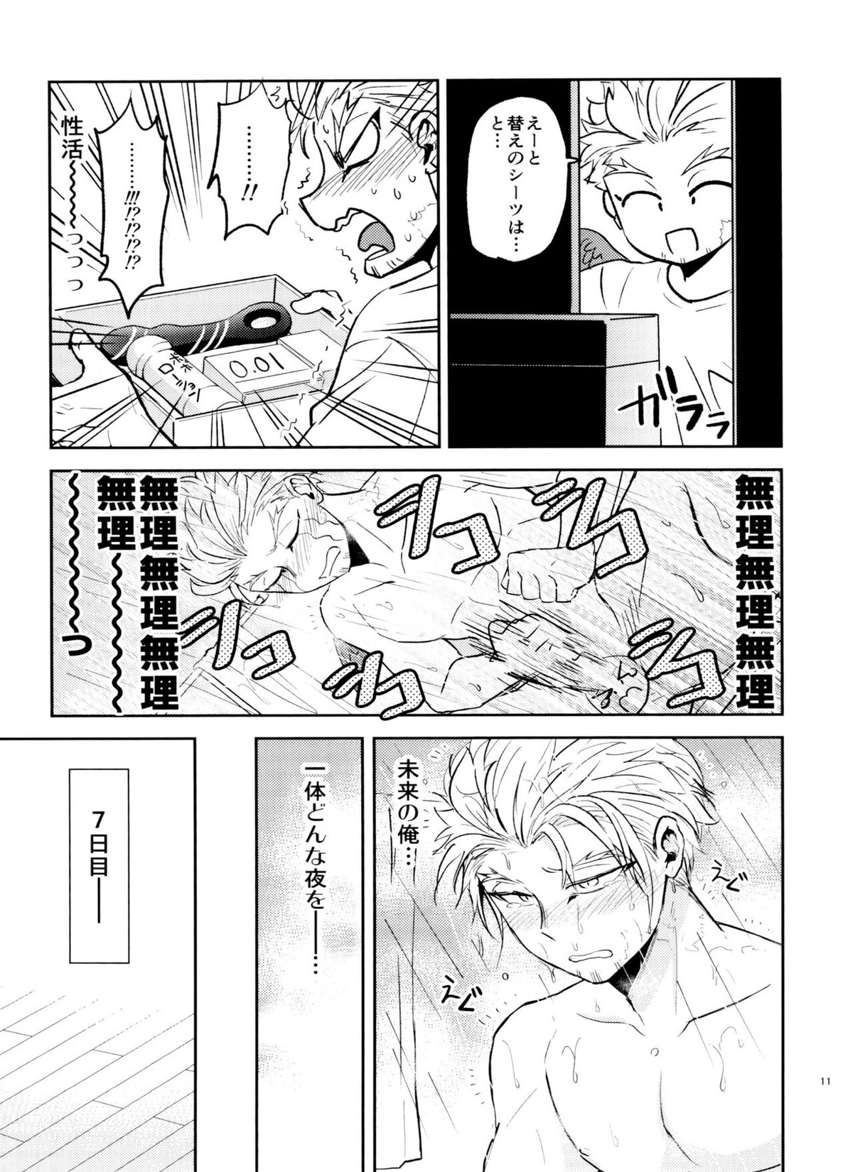 ミジュクな俺じゃイヤですか【僕のヒーローアカデミア/ホー炎】 page 11