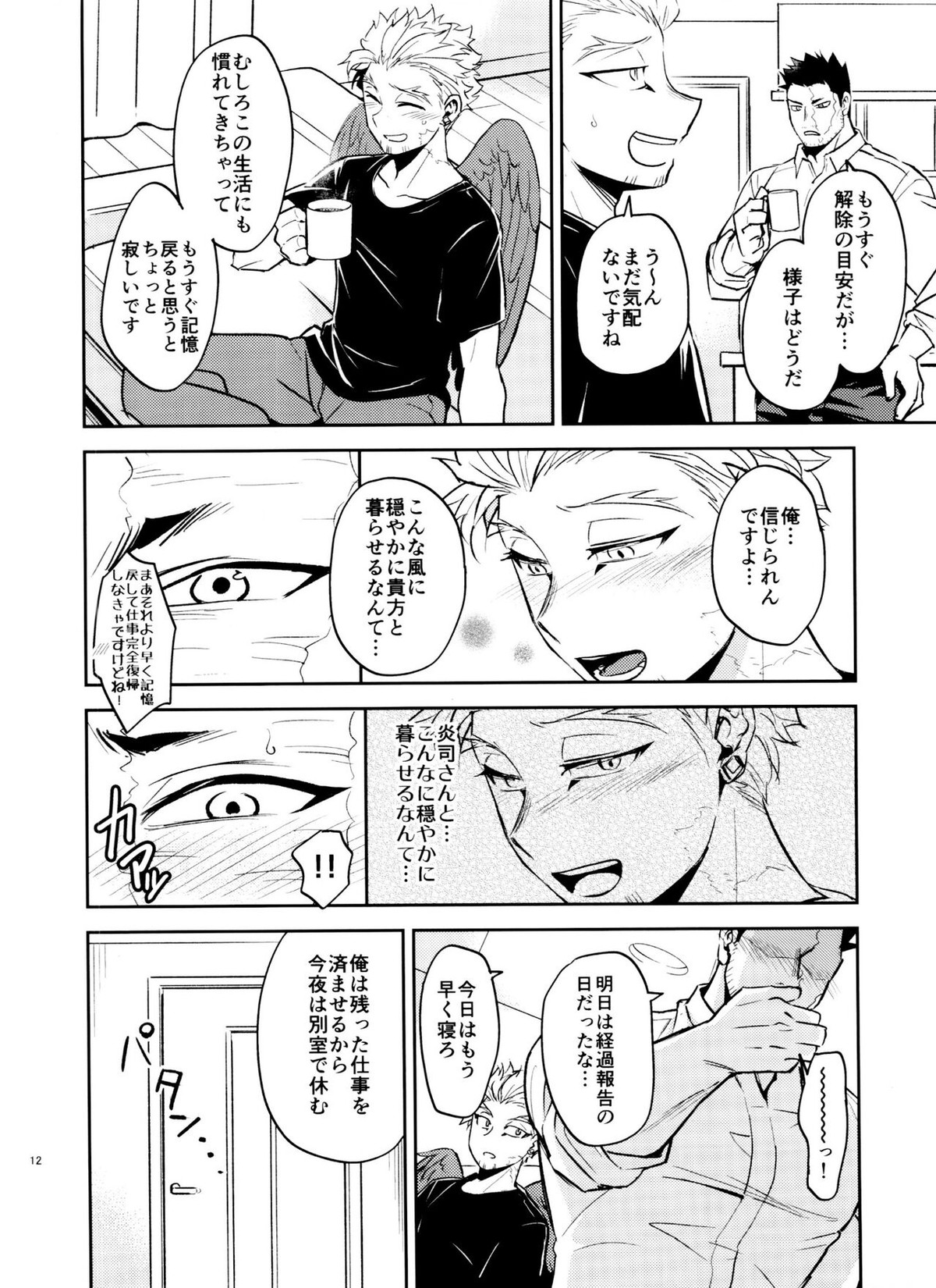 ミジュクな俺じゃイヤですか【僕のヒーローアカデミア/ホー炎】 page 12