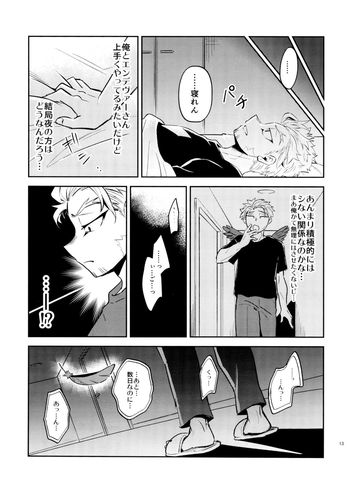 ミジュクな俺じゃイヤですか【僕のヒーローアカデミア/ホー炎】 page 13