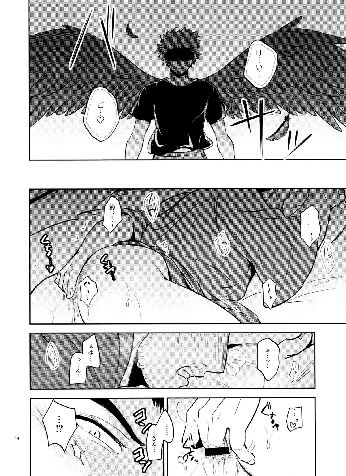 ミジュクな俺じゃイヤですか【僕のヒーローアカデミア/ホー炎】 page 14