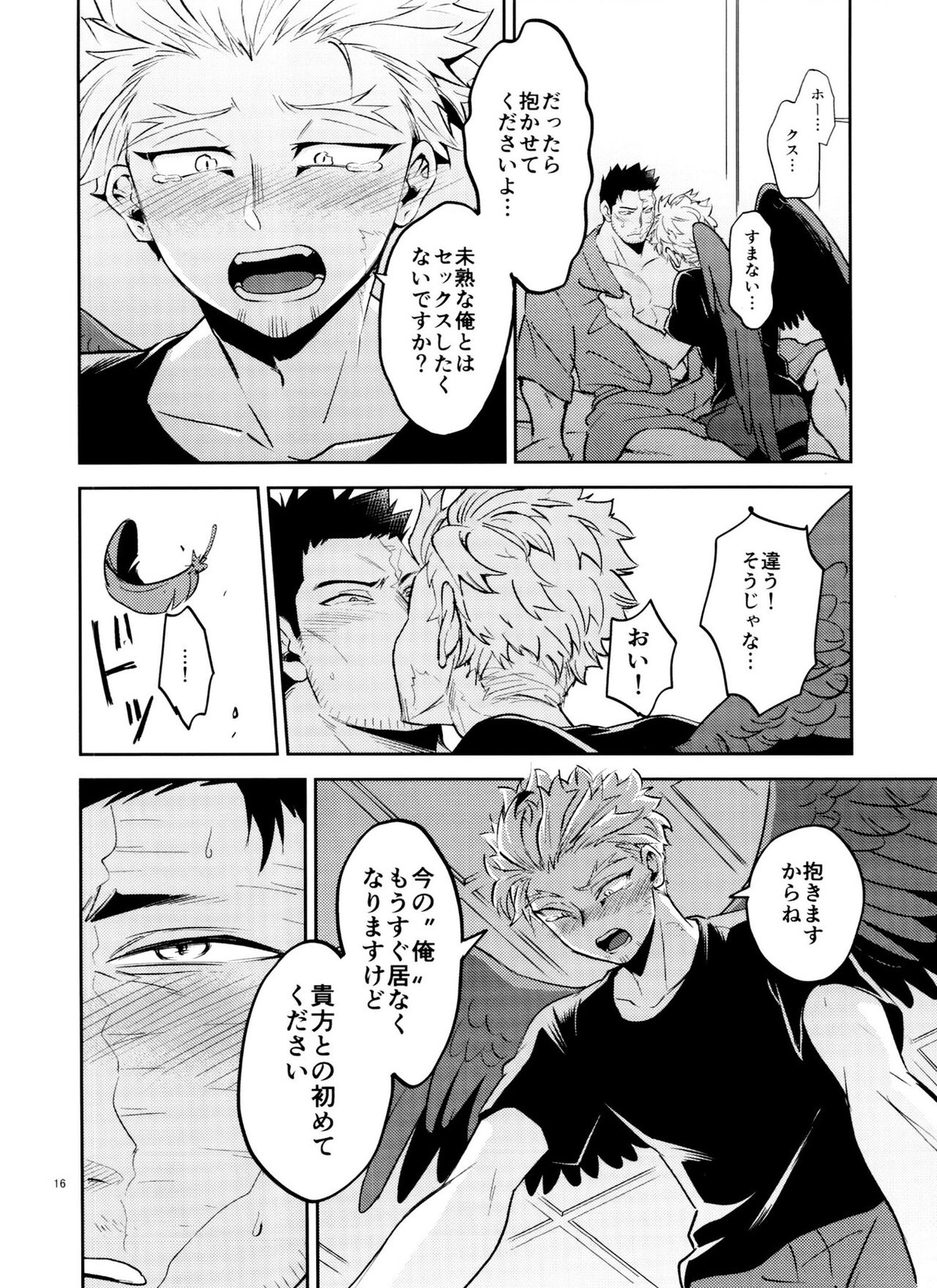 ミジュクな俺じゃイヤですか【僕のヒーローアカデミア/ホー炎】 page 16