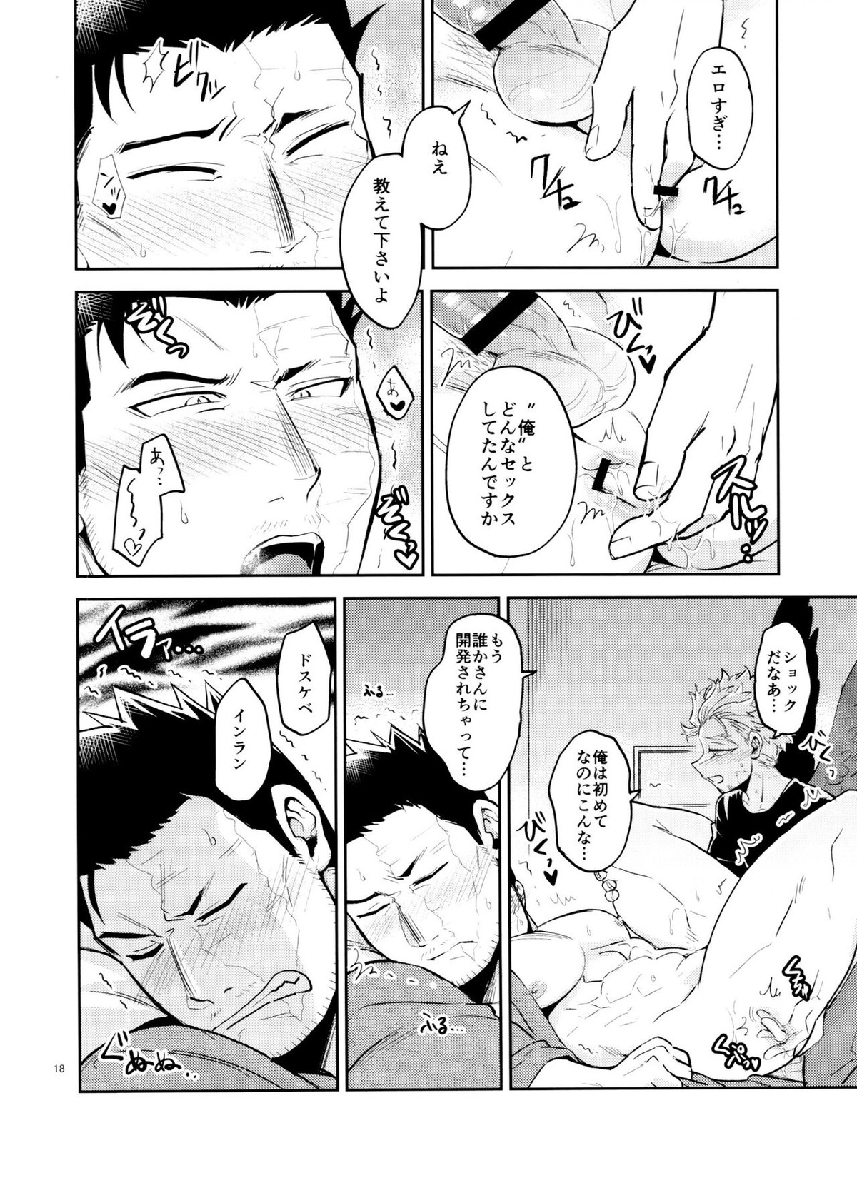 ミジュクな俺じゃイヤですか【僕のヒーローアカデミア/ホー炎】 page 18