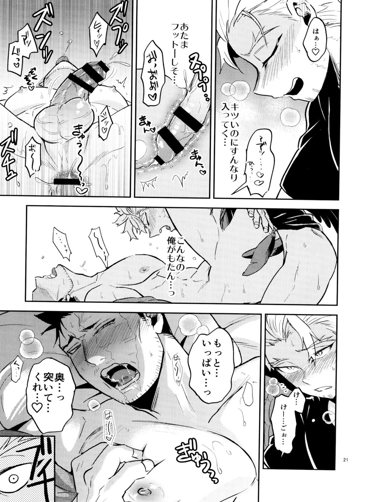 ミジュクな俺じゃイヤですか【僕のヒーローアカデミア/ホー炎】 page 21