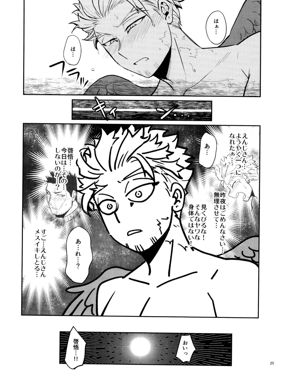 ミジュクな俺じゃイヤですか【僕のヒーローアカデミア/ホー炎】 page 25