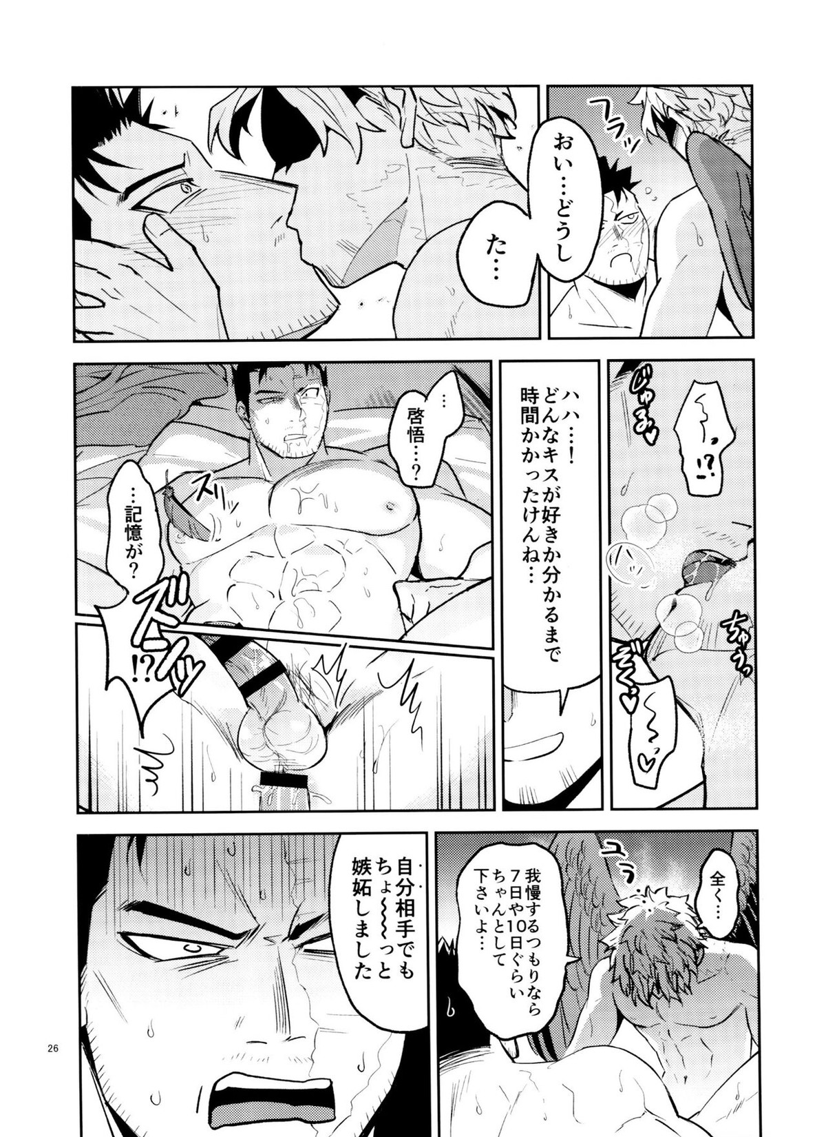 ミジュクな俺じゃイヤですか【僕のヒーローアカデミア/ホー炎】 page 26