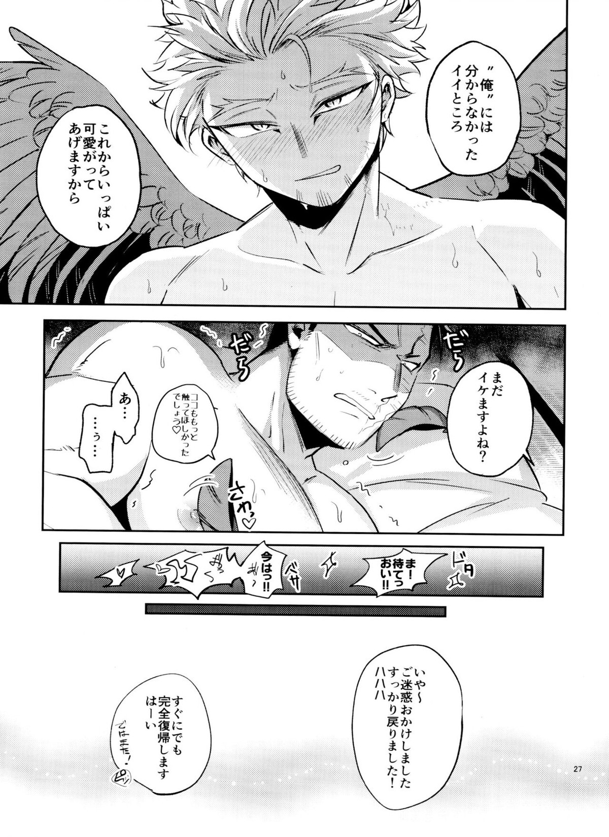 ミジュクな俺じゃイヤですか【僕のヒーローアカデミア/ホー炎】 page 27