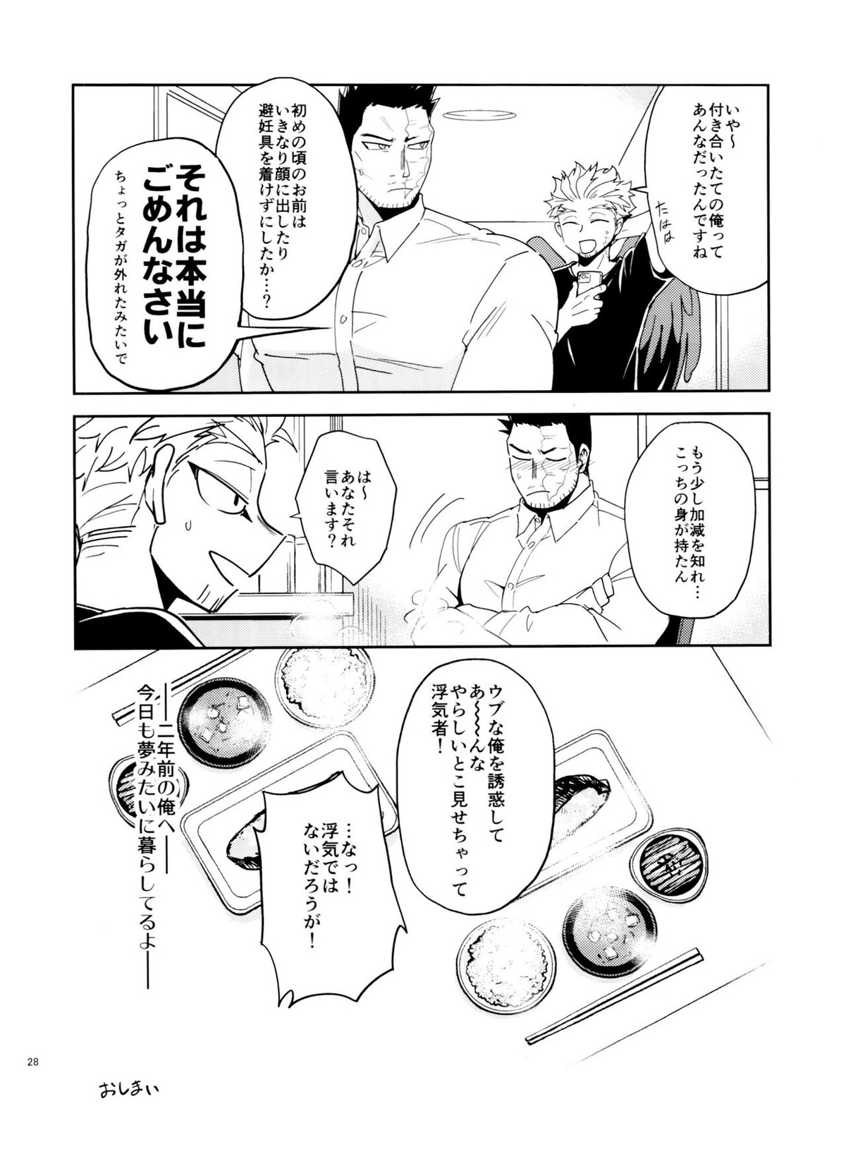 ミジュクな俺じゃイヤですか【僕のヒーローアカデミア/ホー炎】 page 28
