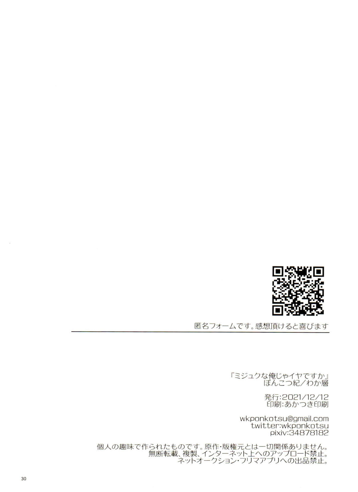 ミジュクな俺じゃイヤですか【僕のヒーローアカデミア/ホー炎】 page 30